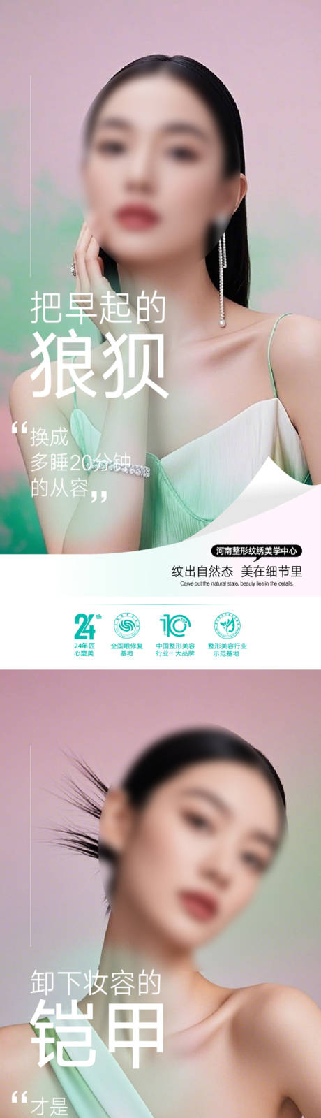 源文件下载【享设计】搜索编号：79200035746982691【纹绣海报设计整形美容医美】