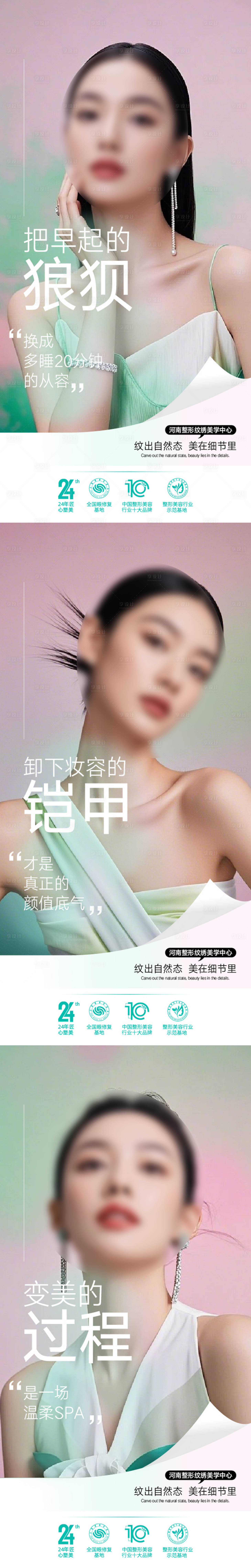 源文件下载【享设计】搜索编号：79200035746982691【纹绣海报设计整形美容医美】