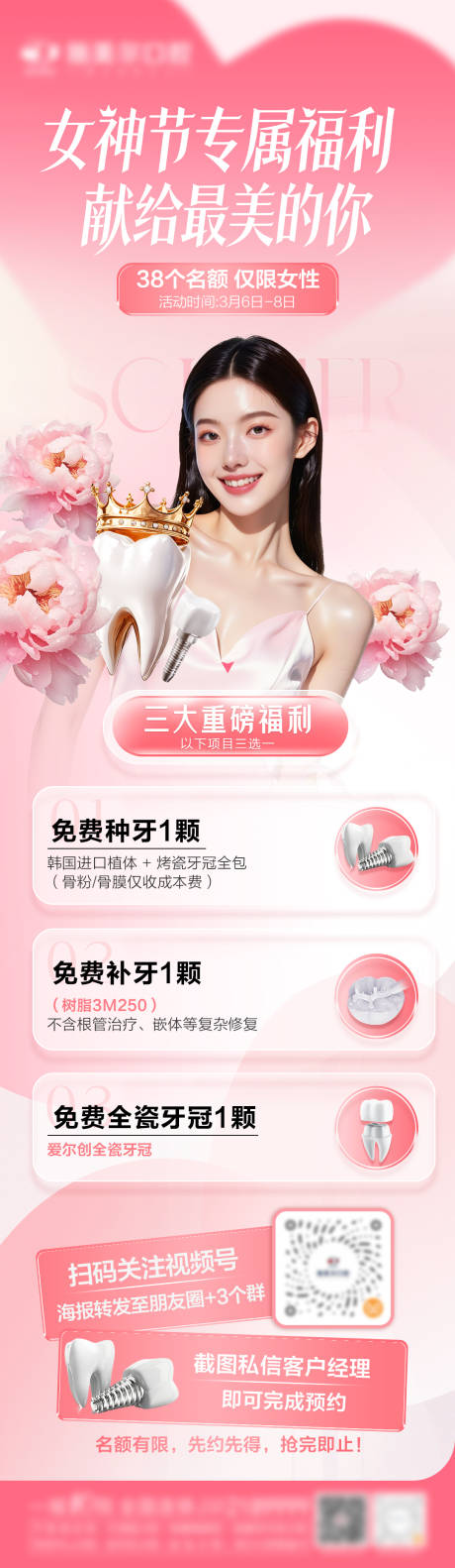 源文件下载【享设计】搜索编号：53280035741294756【口腔活动海报 女神节 】