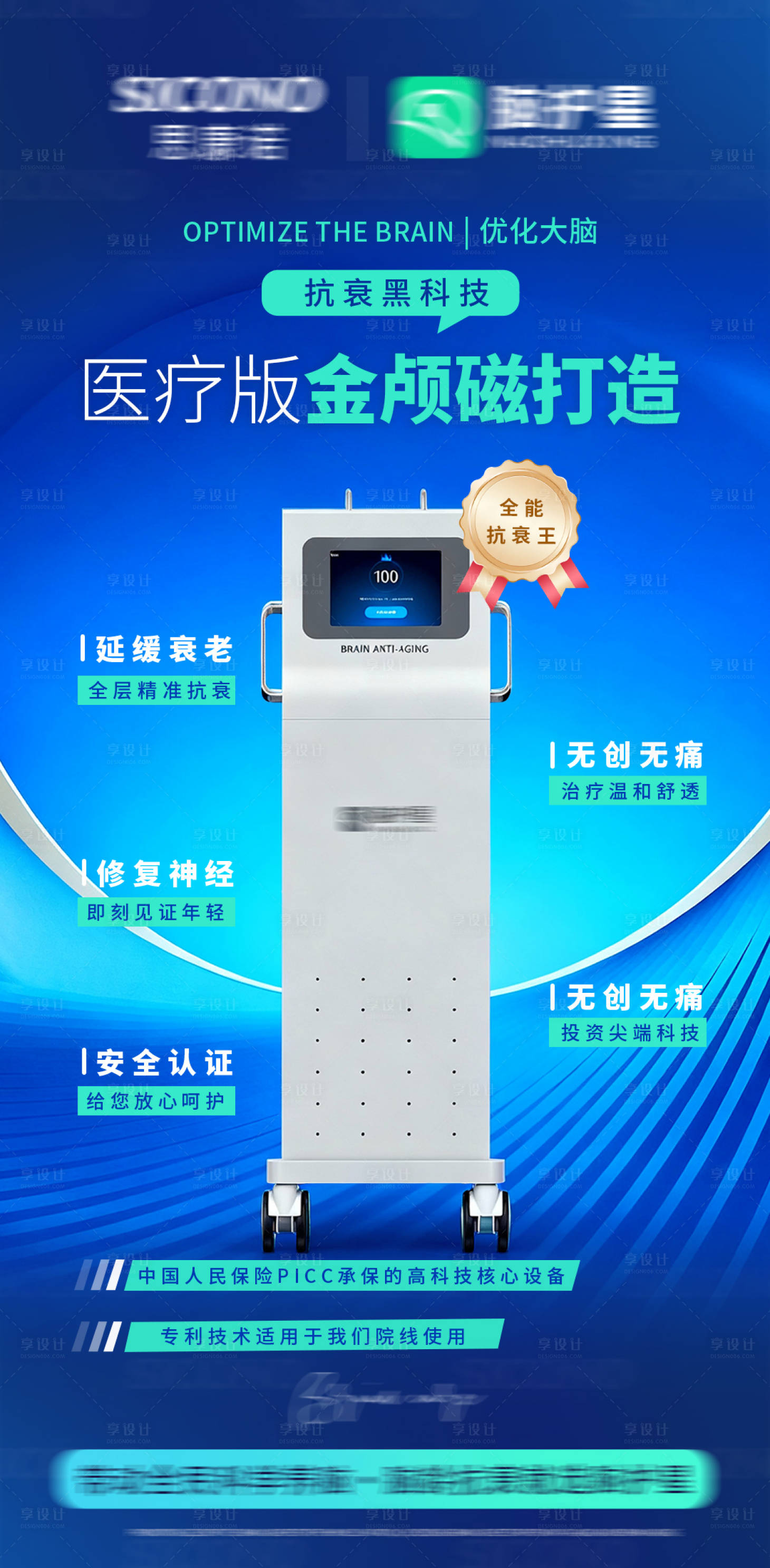 源文件下载【享设计】搜索编号：67440035915761438【脑部脑健康脑抗衰海报】