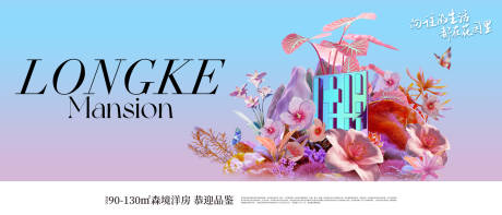 源文件下载【享设计】搜索编号：44750035868336897【花园洋房地产户外广告】