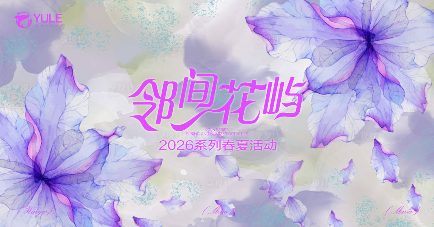 源文件下载【享设计】搜索编号：19950036067931488【紫色唯美主画面】