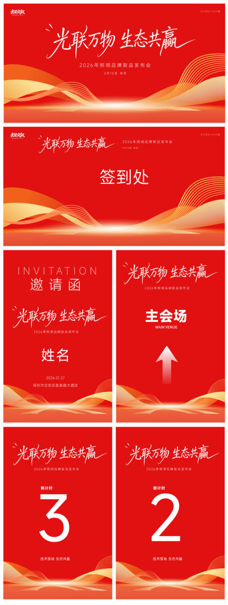 源文件下载【享设计】搜索编号：65280035761963130【活动会议主视觉物料邀请函设计】