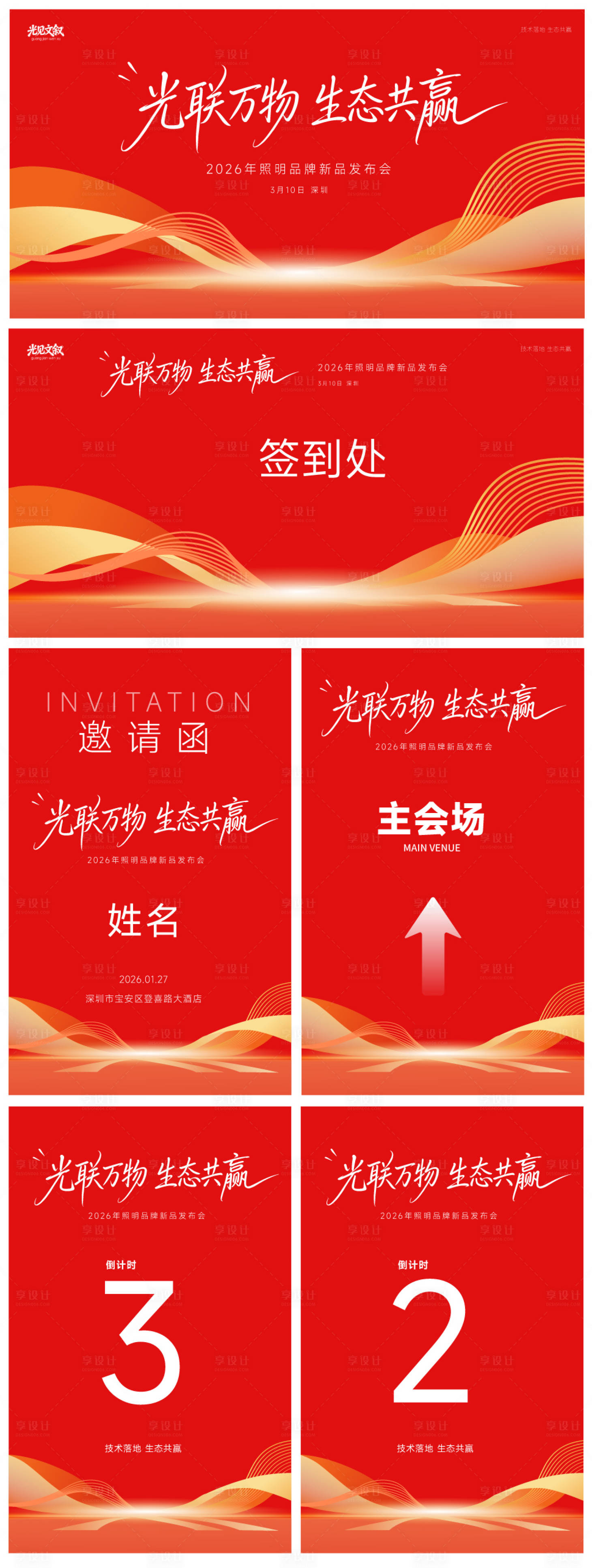 源文件下载【享设计】搜索编号：65280035761963130【活动会议主视觉物料邀请函设计】
