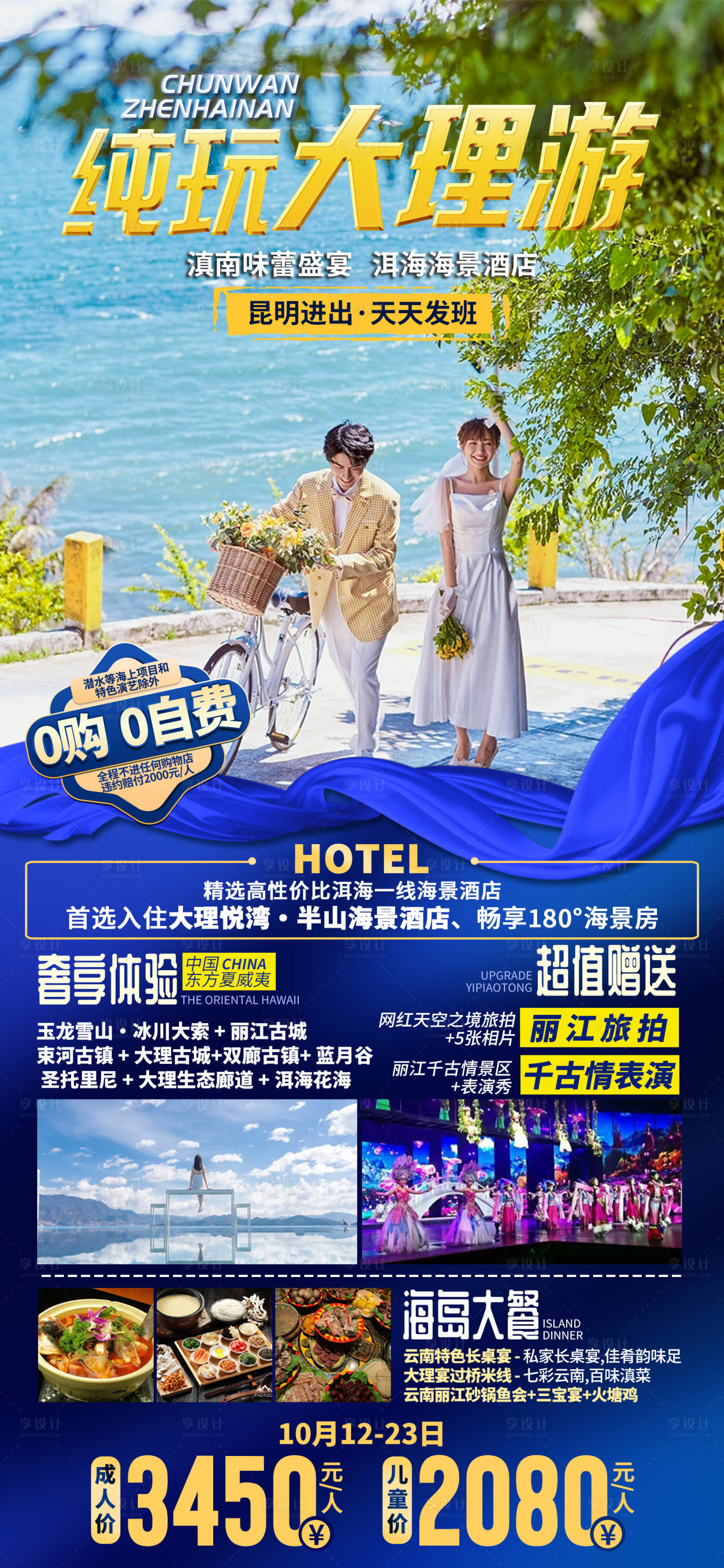 源文件下载【享设计】搜索编号：21780035606904216【云南大理旅游海报】