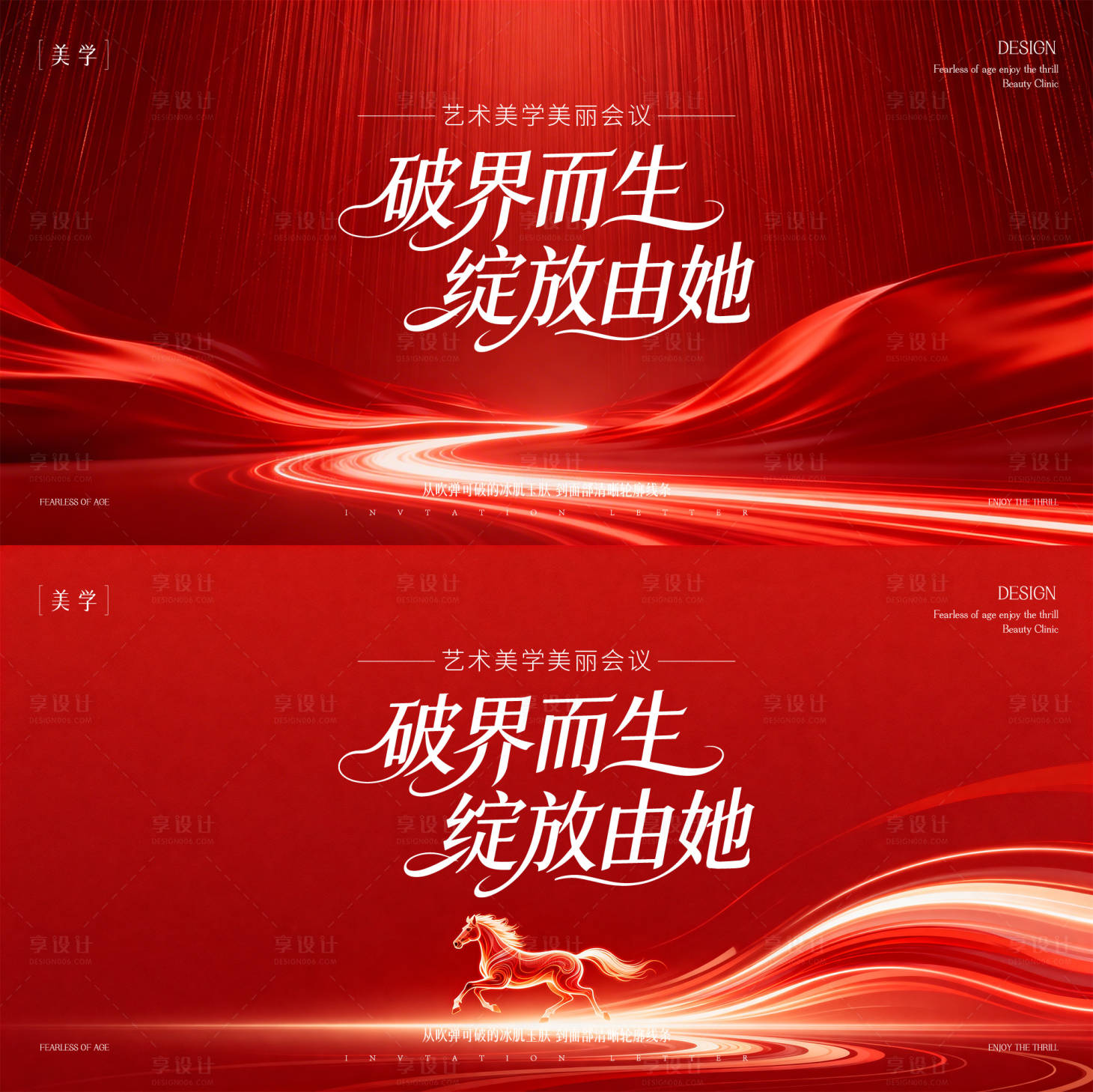 源文件下载【享设计】搜索编号：86600036012202366【医美主形象】