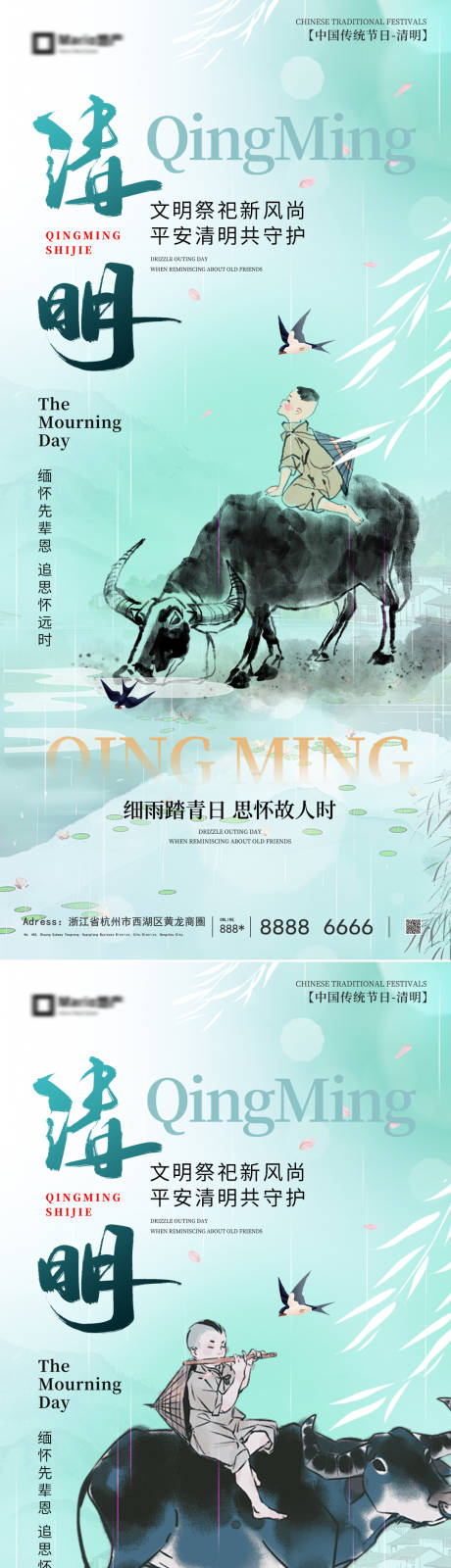 源文件下载【享设计】搜索编号：54130035869904759【清明节气系列海报】