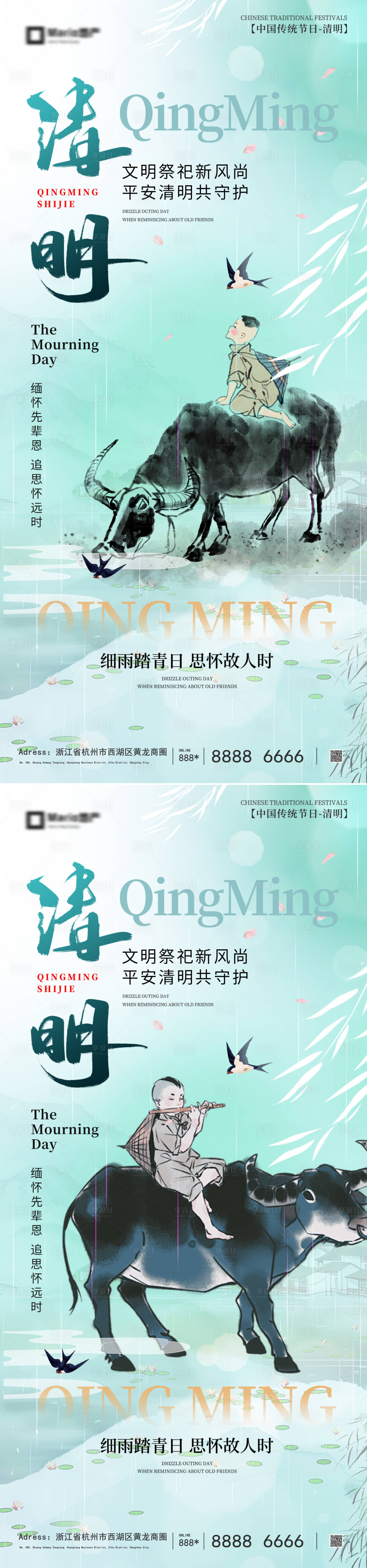 源文件下载【享设计】搜索编号：54130035869904759【清明节气系列海报】