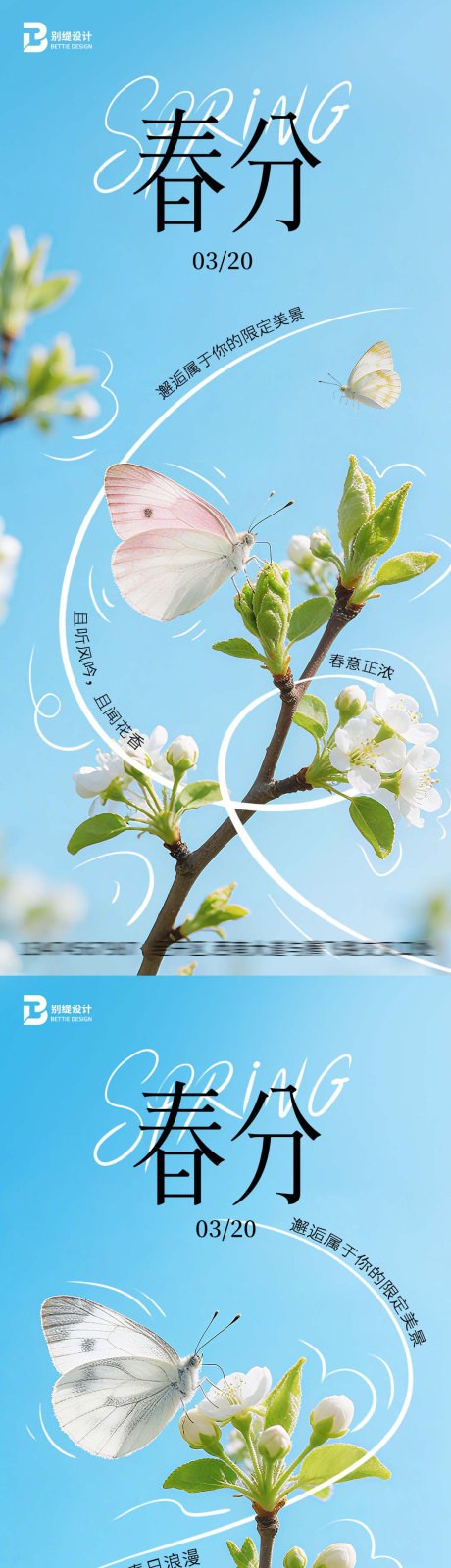 源文件下载【享设计】搜索编号：98350035826163451【春分节气海报】