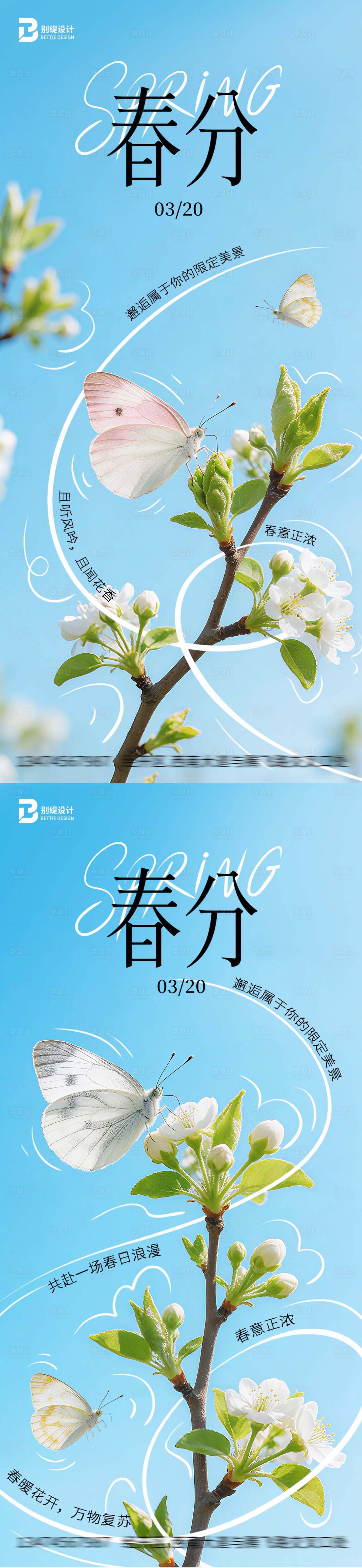 源文件下载【享设计】搜索编号：98350035826163451【春分节气海报】
