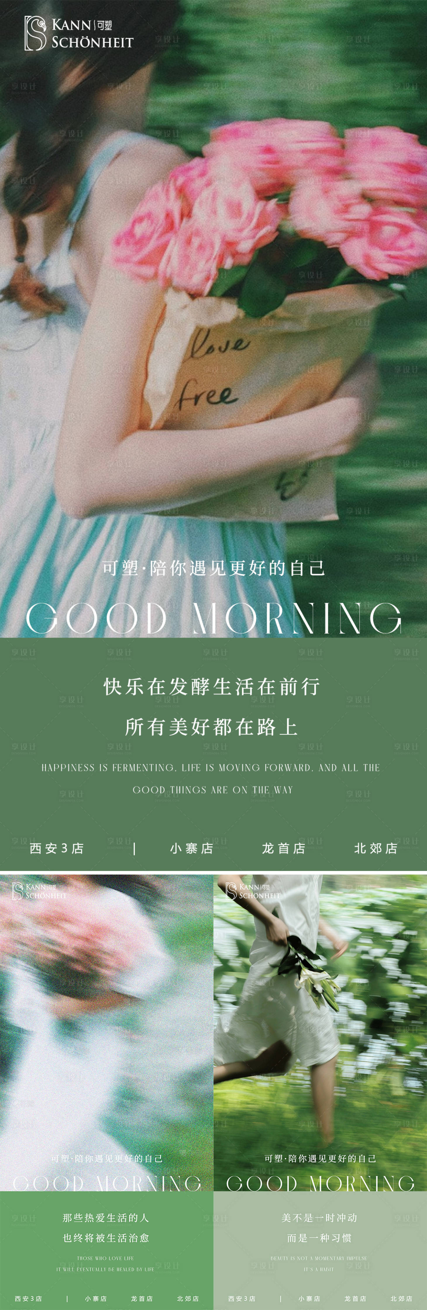 源文件下载【享设计】搜索编号：59120036034264777【医美日签早安】