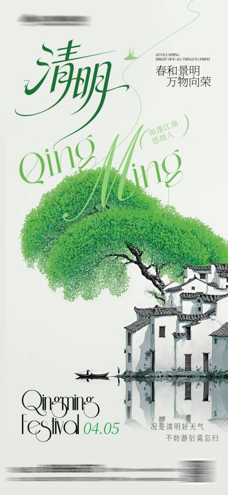 源文件下载【享设计】搜索编号：67190036089521972【清明节插画海报】