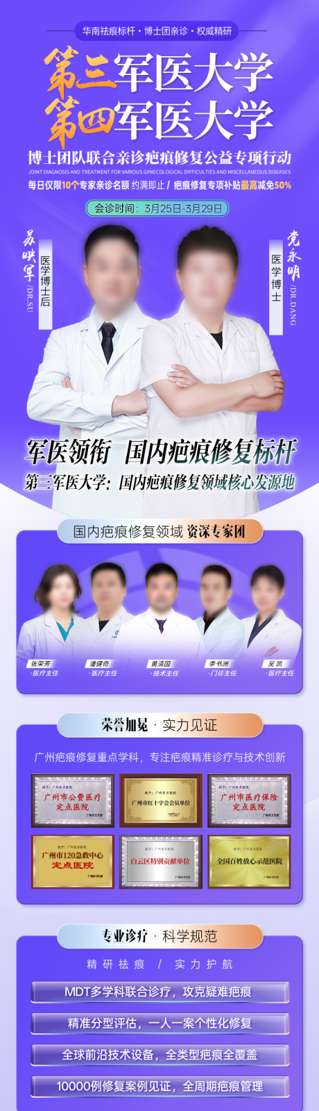 源文件下载【享设计】搜索编号：78950035986054636【疤痕医美医生专家紫色会诊海报】
