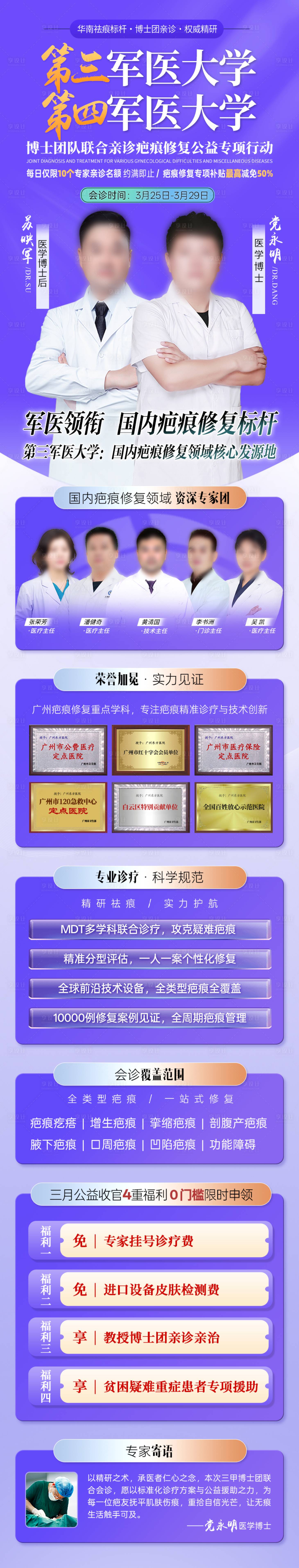 源文件下载【享设计】搜索编号：78950035986054636【疤痕医美医生专家紫色会诊海报】