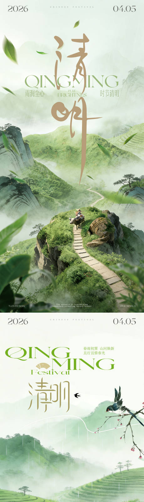 源文件下载【享设计】搜索编号：13150036015809417【清明节气插画海报】