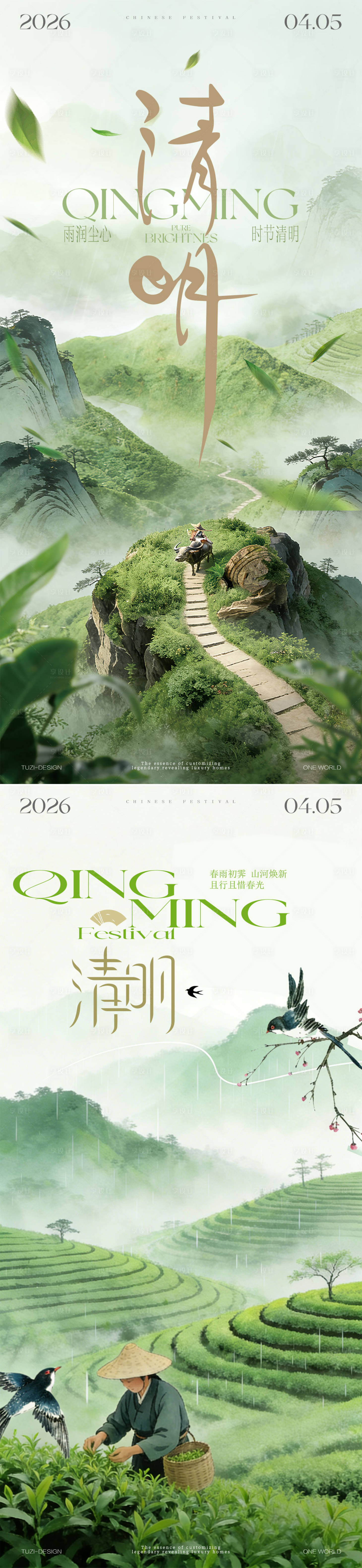 源文件下载【享设计】搜索编号：13150036015809417【清明节气插画海报】