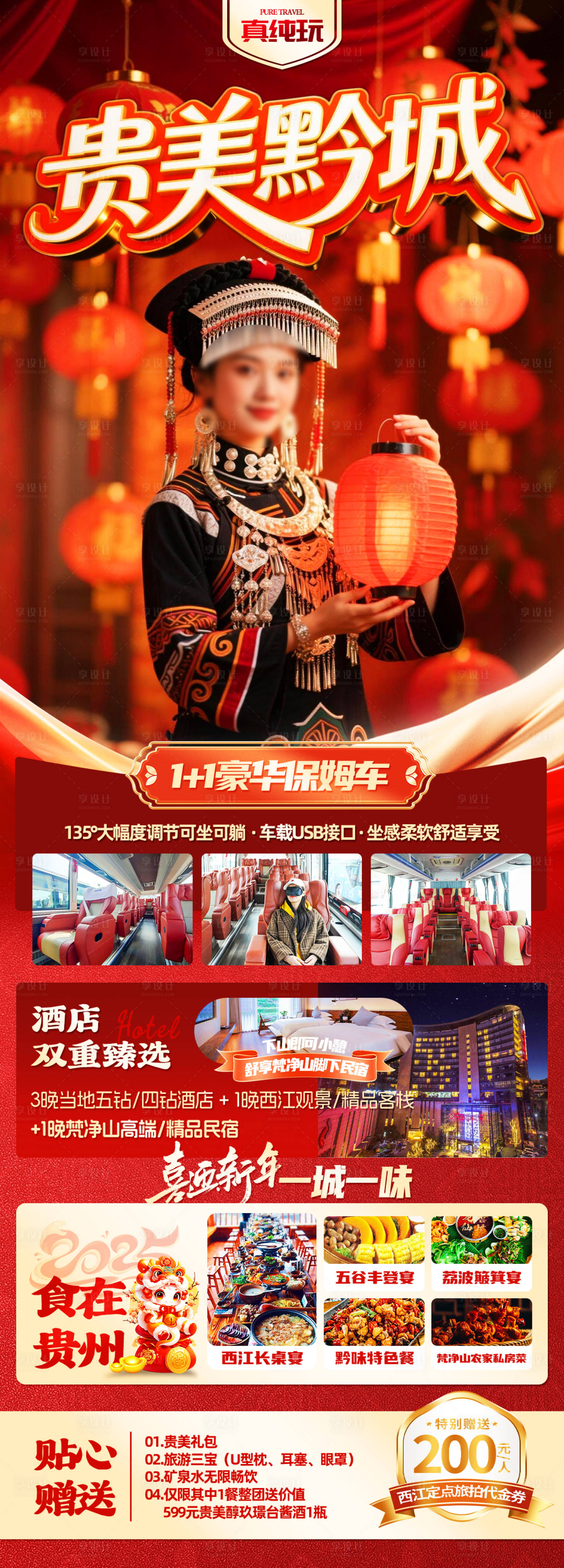 源文件下载【享设计】搜索编号：34790035639908872【贵美黔城】
