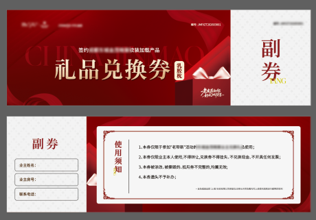 源文件下载【享设计】搜索编号：26840035662443177【红色兑换礼品代金券优惠券】