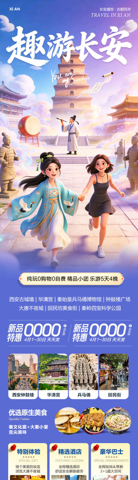 源文件下载【享设计】搜索编号：25320036119919873【陕西西安兵马俑华清宫趣游】