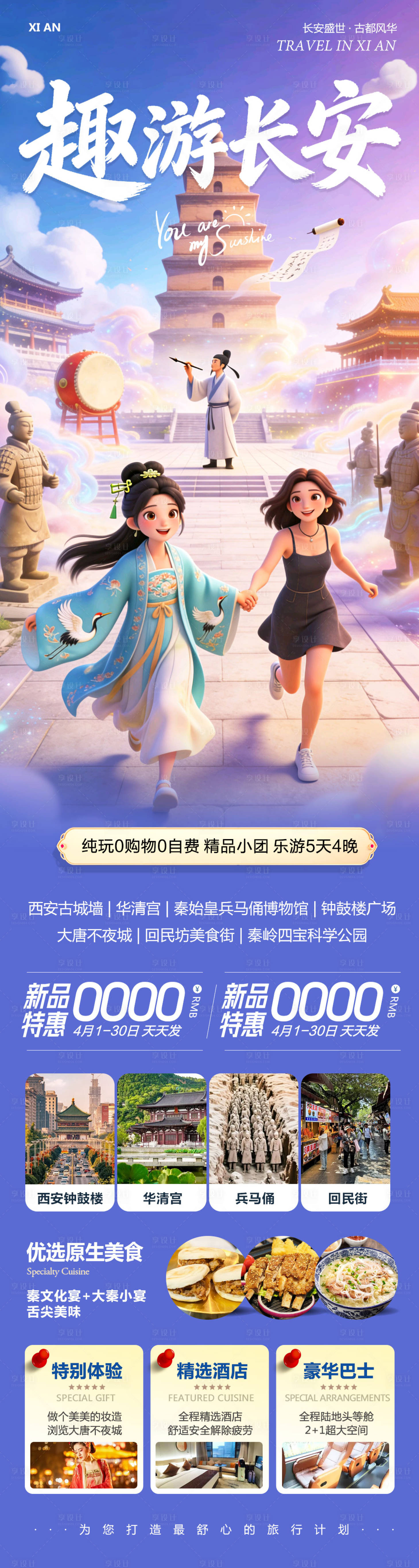 源文件下载【享设计】搜索编号：25320036119919873【陕西西安兵马俑华清宫趣游】