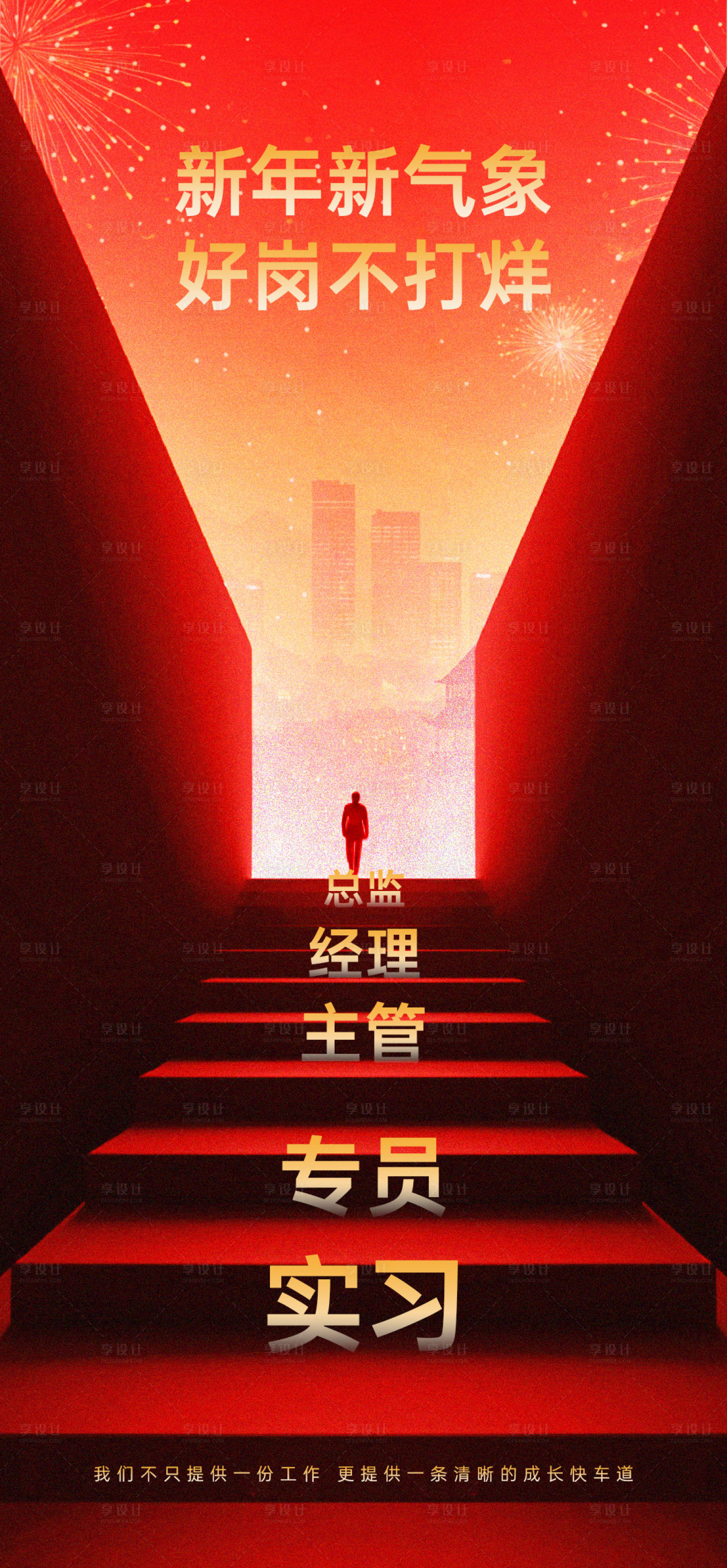 源文件下载【享设计】搜索编号：29360035607425097【公众号长图】