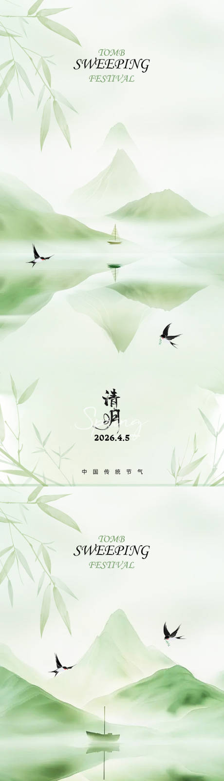 源文件下载【享设计】搜索编号：55170036049531007【清明地产海报设计】