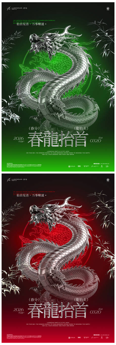 源文件下载【享设计】搜索编号：60460035843804989【龙抬头春分酒吧夜店ktv海报】