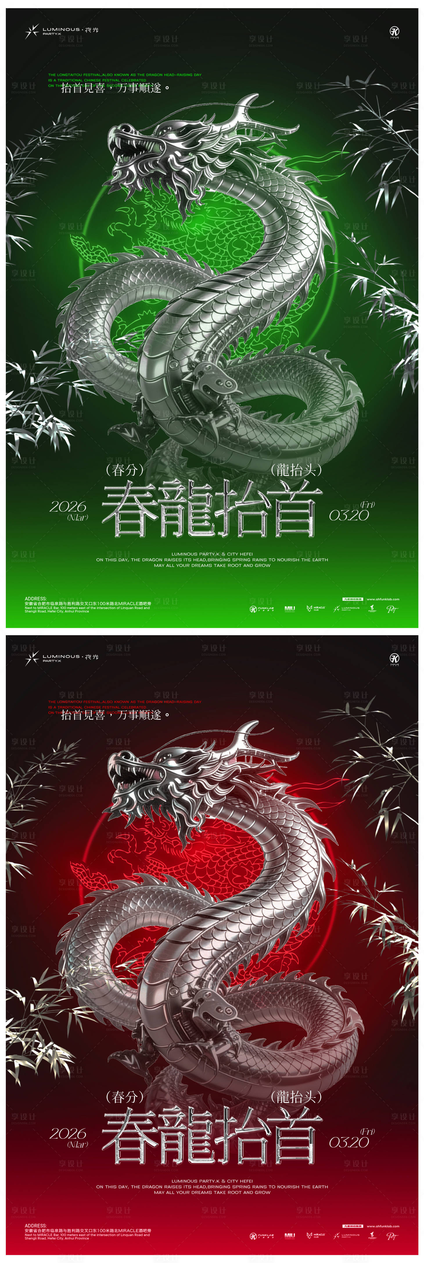 源文件下载【享设计】搜索编号：60460035843804989【龙抬头春分酒吧夜店ktv海报】