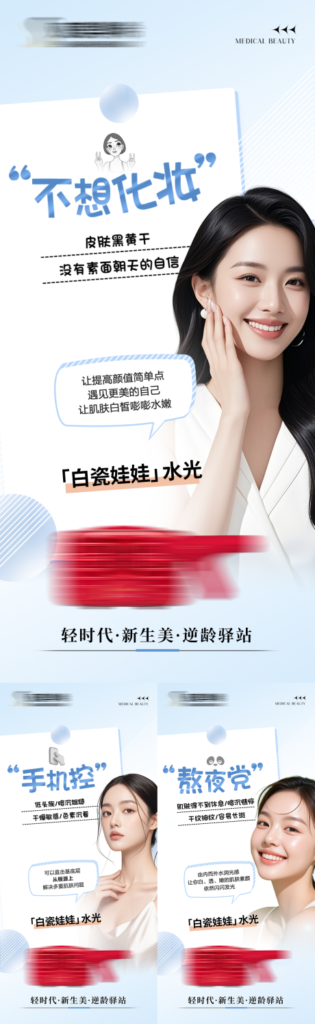 源文件下载【享设计】搜索编号：65640035795814299【医美海报】