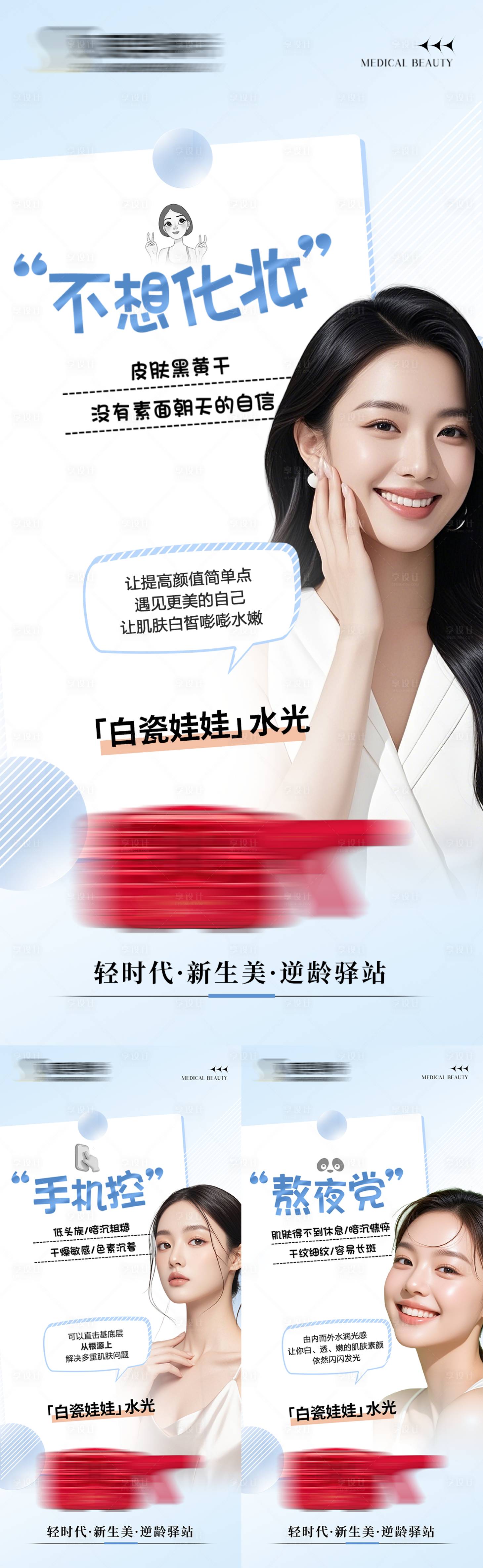 源文件下载【享设计】搜索编号：65640035795814299【医美海报】