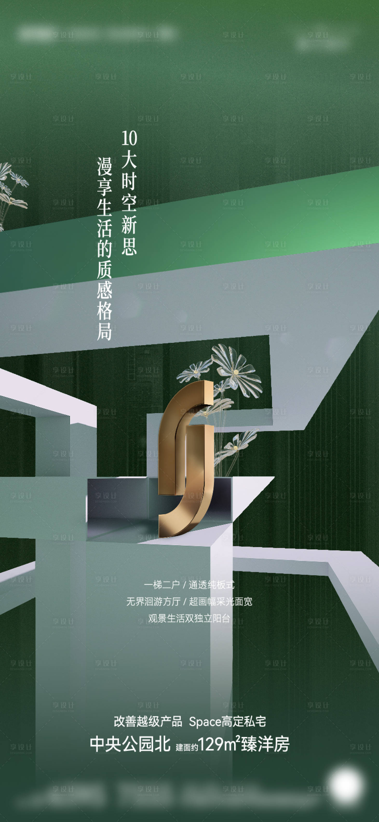 源文件下载【享设计】搜索编号：40650035749581640【价值刷屏】
