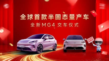 源文件下载【享设计】搜索编号：39330035675573076【汽车交车仪式背景板】