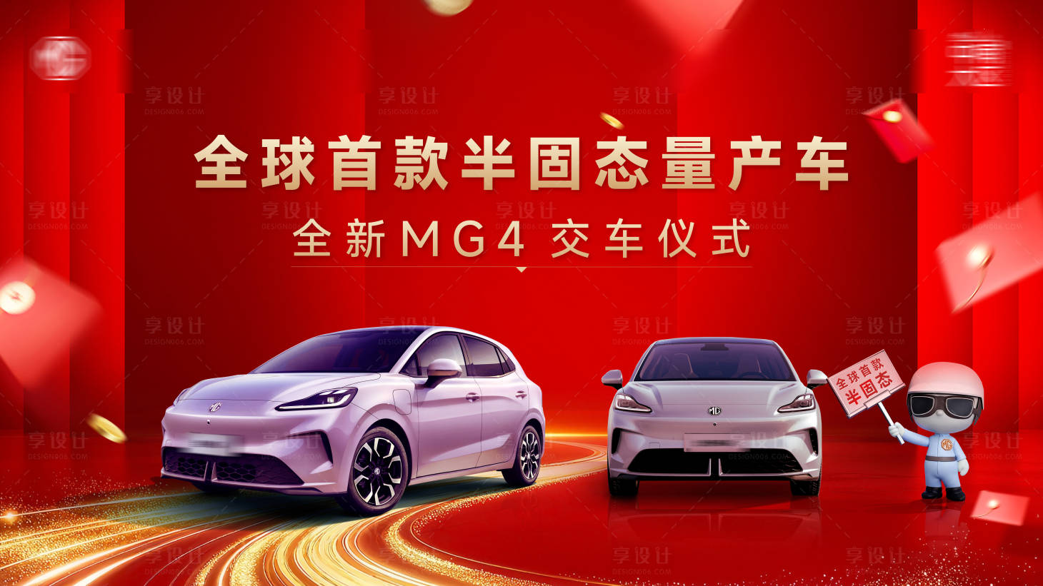 源文件下载【享设计】搜索编号：39330035675573076【汽车交车仪式背景板】