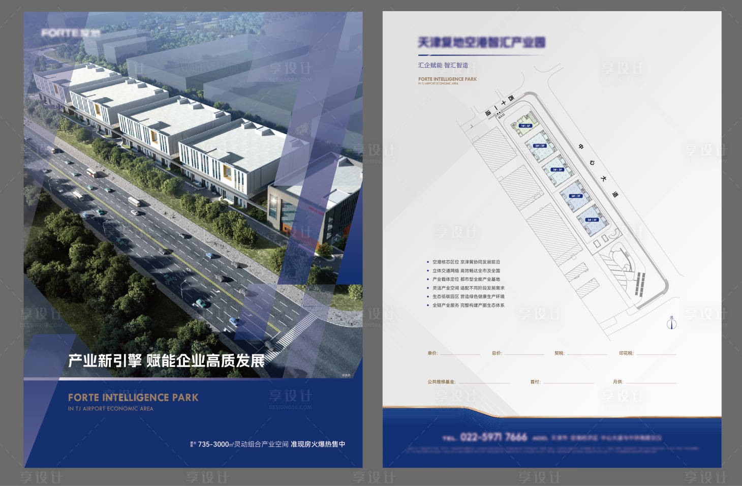 源文件下载【享设计】搜索编号：80500035941361345【产业园单页】