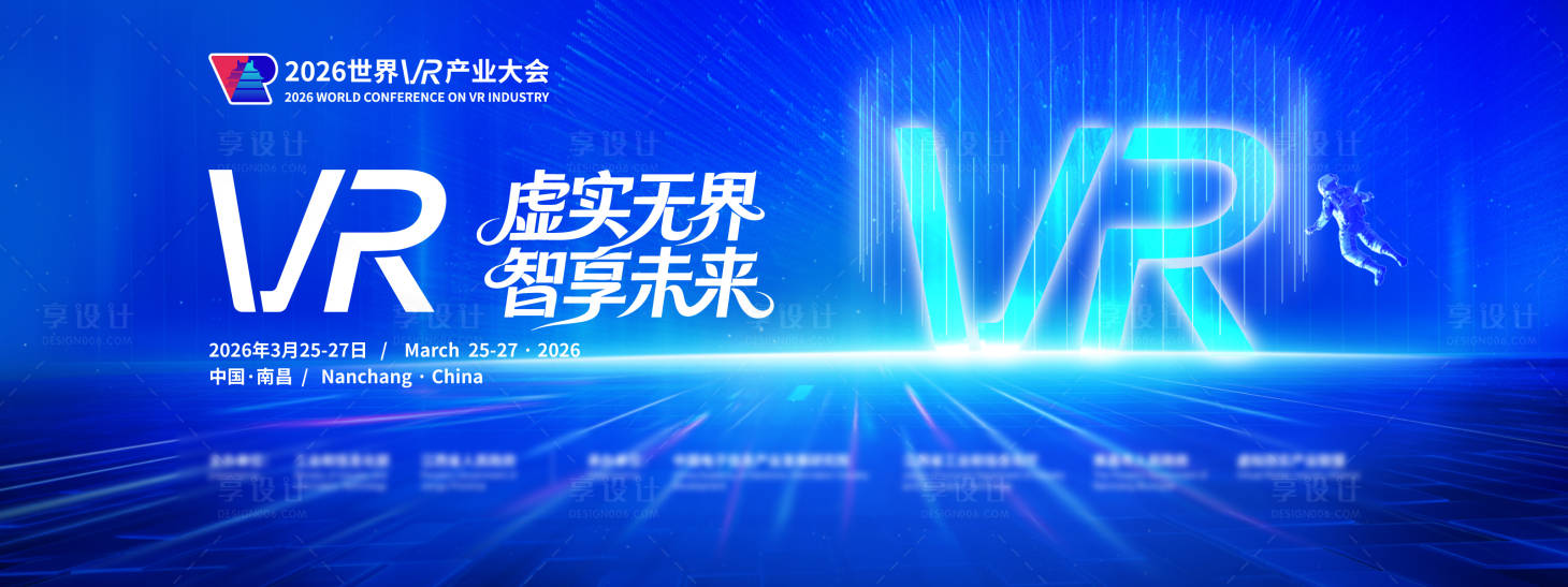 源文件下载【享设计】搜索编号：13050036092457881【虚实无界智享未来世界VR产业大会主K】