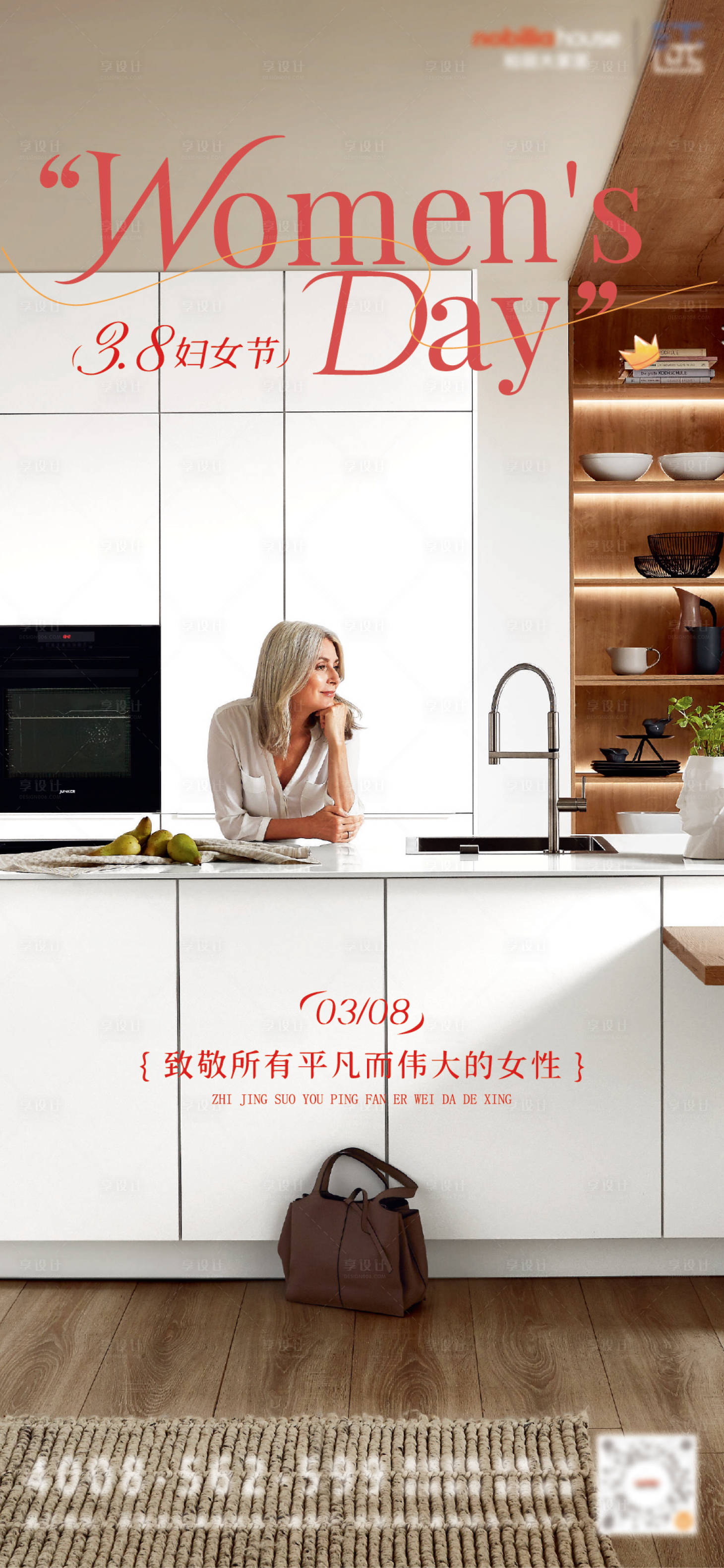 源文件下载【享设计】搜索编号：97020035713701474【38妇女节女神节海报】
