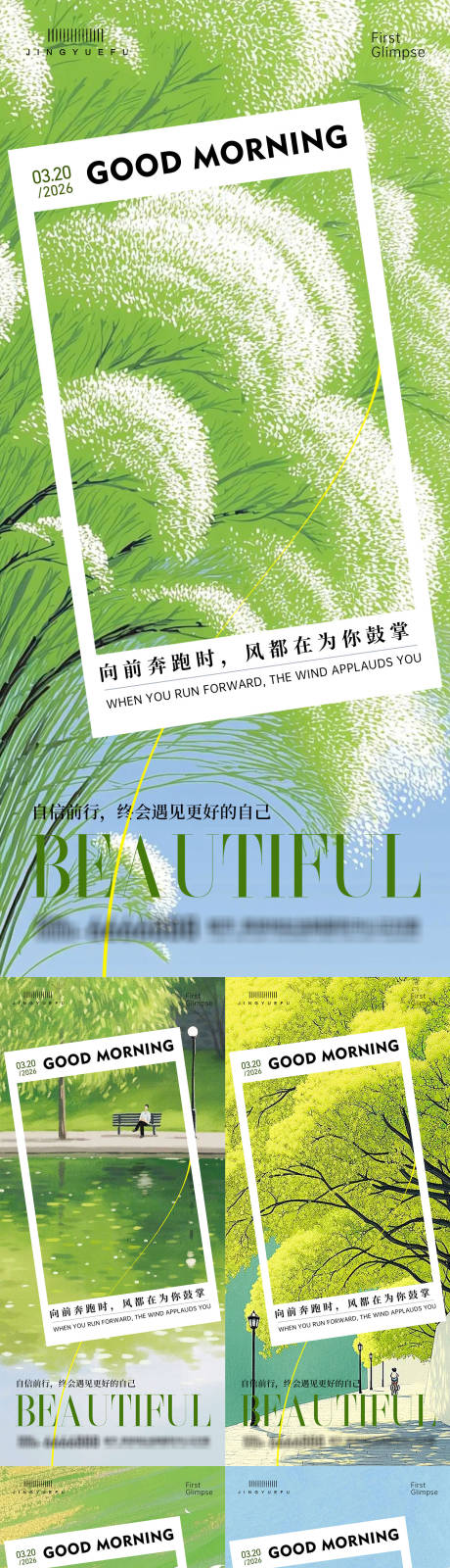 源文件下载【享设计】搜索编号：77890035752465811【早安励志春天系列海报】