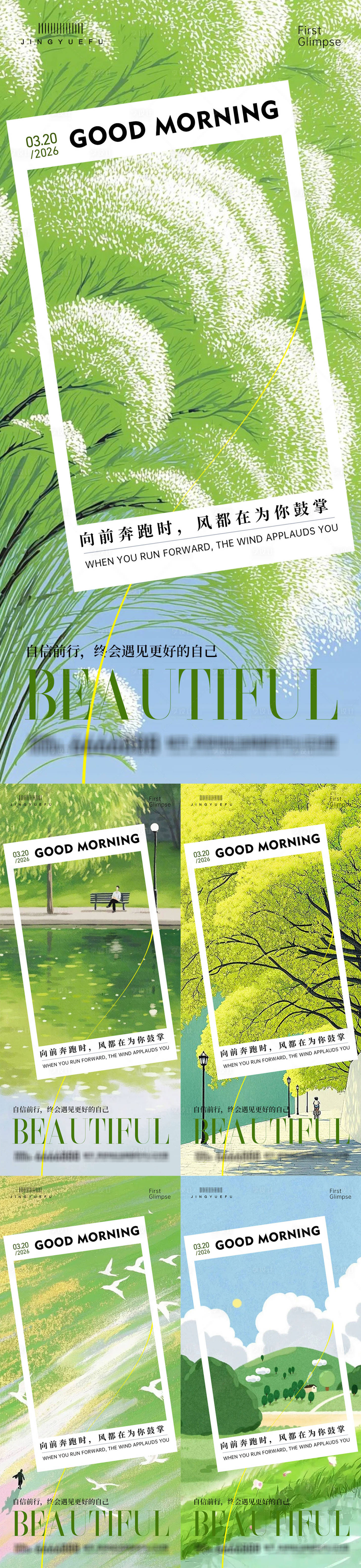 源文件下载【享设计】搜索编号：77890035752465811【早安励志春天系列海报】