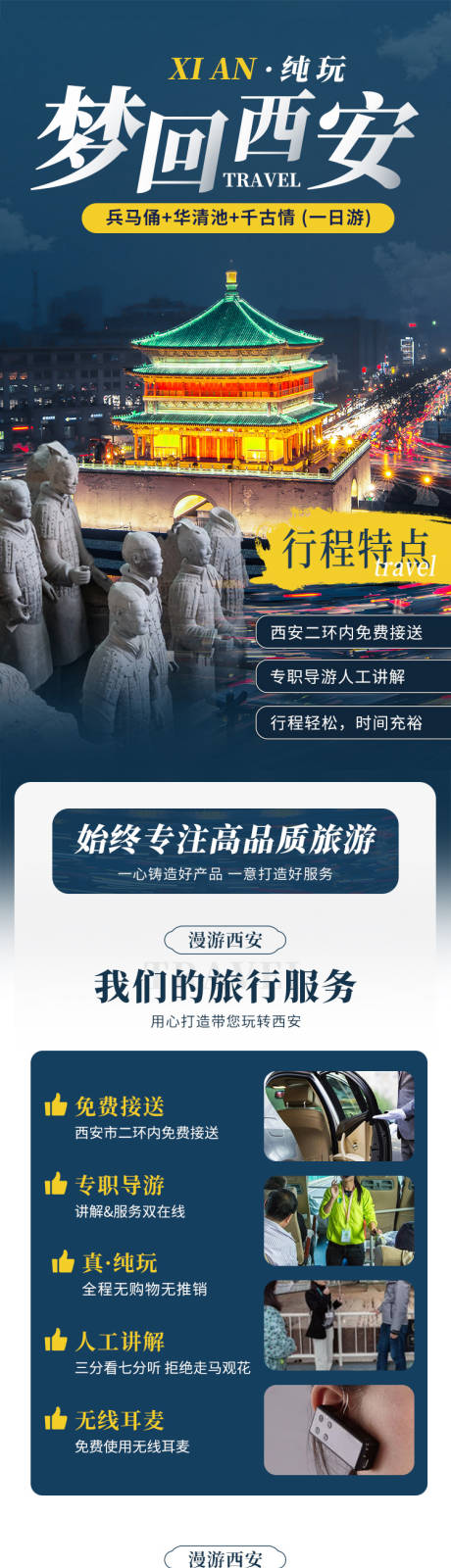 源文件下载【享设计】搜索编号：96450035771281360【西安旅游】