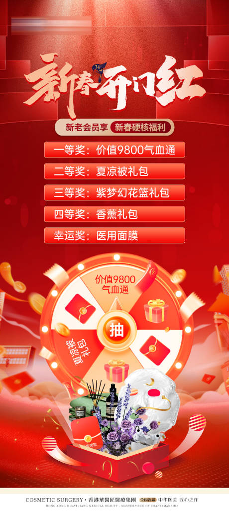 源文件下载【享设计】搜索编号：71850035749635629【开门红转盘海报】