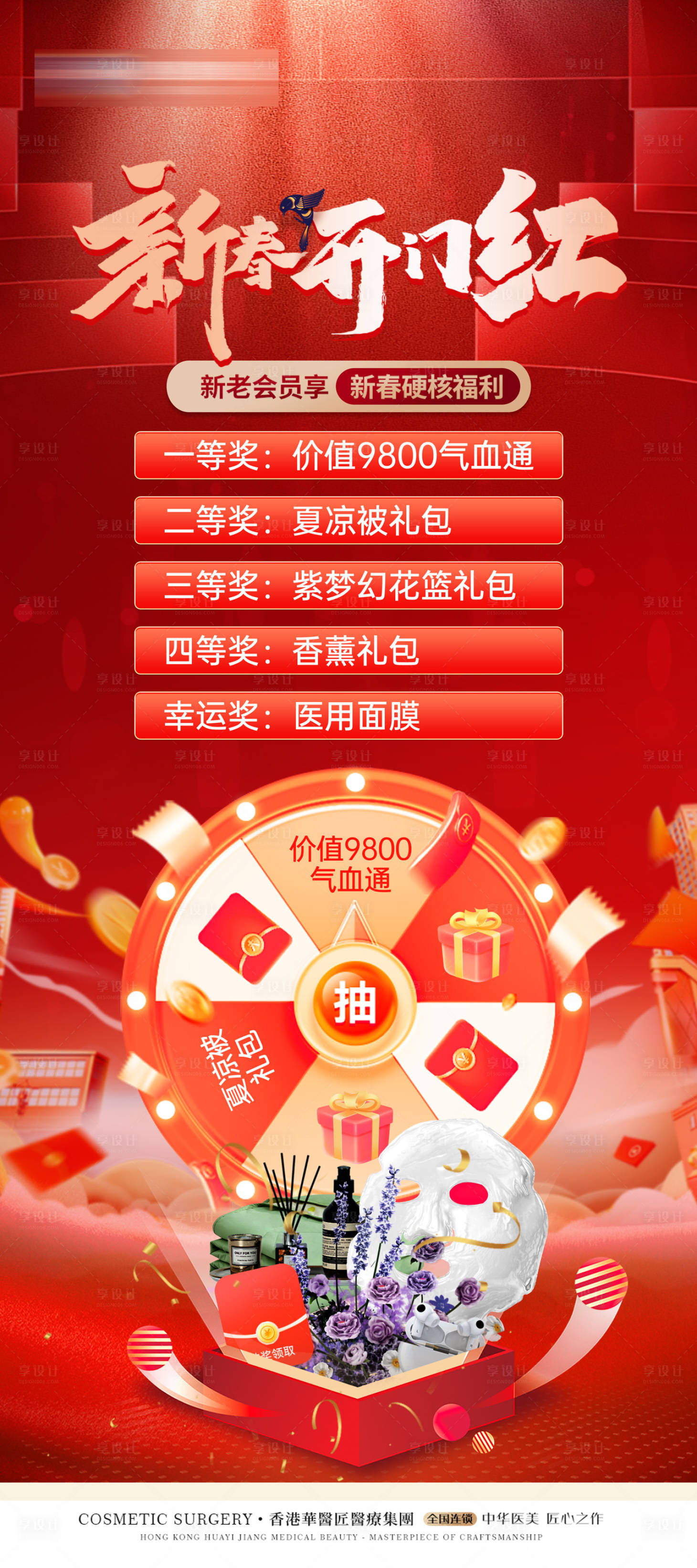 源文件下载【享设计】搜索编号：71850035749635629【开门红转盘海报】