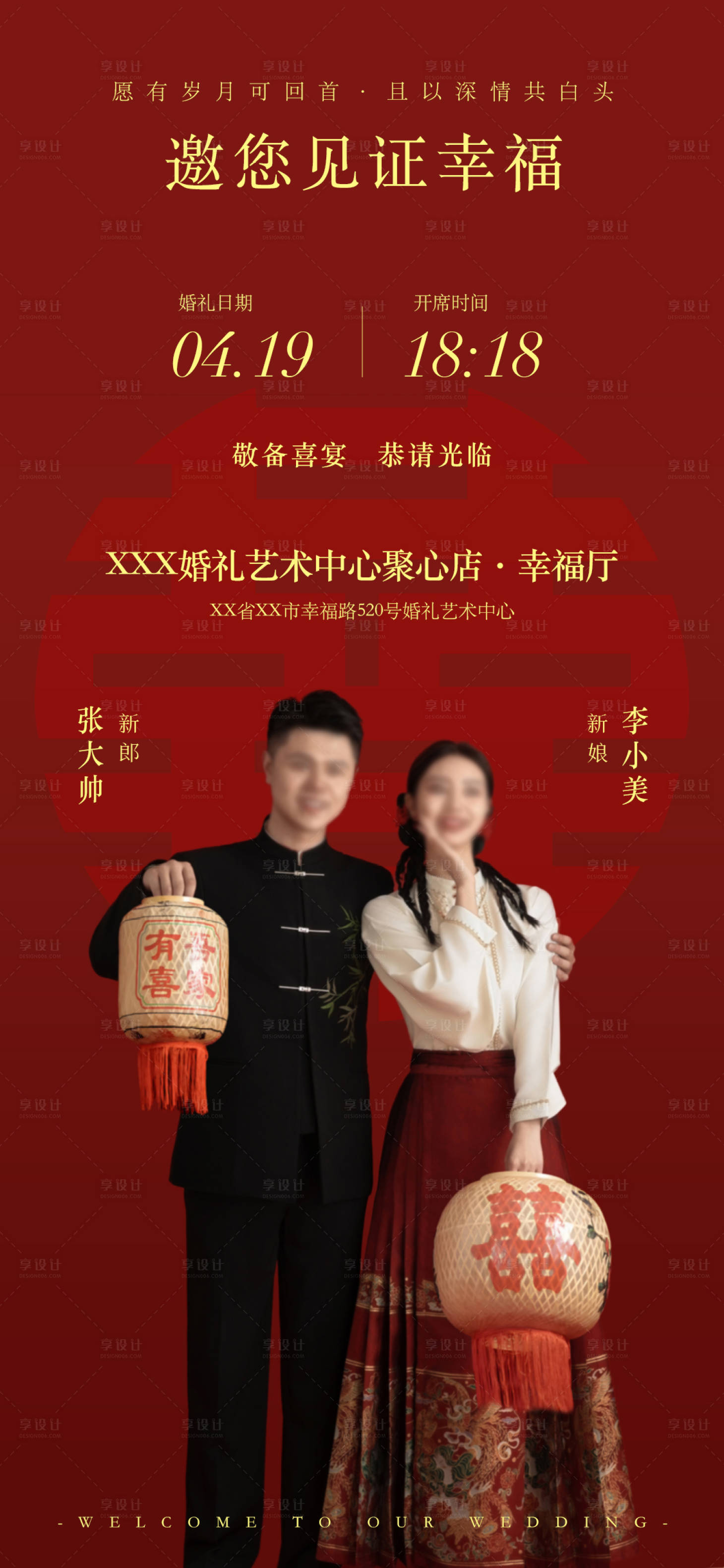 源文件下载【享设计】搜索编号：27250035851658237【国风婚礼请柬】