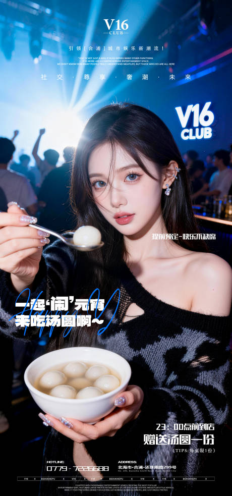源文件下载【享设计】搜索编号：65430035621816211【元宵节酒吧夜店KTV早场预订邀约海报】