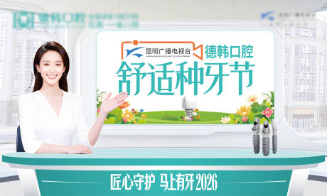 源文件下载【享设计】搜索编号：26990036154341323【种牙节】