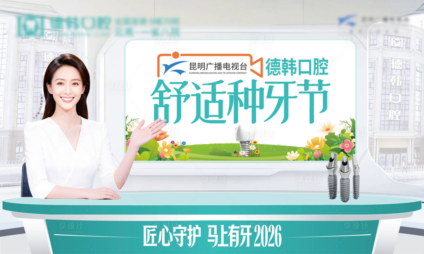 源文件下载【享设计】搜索编号：26990036154341323【种牙节】