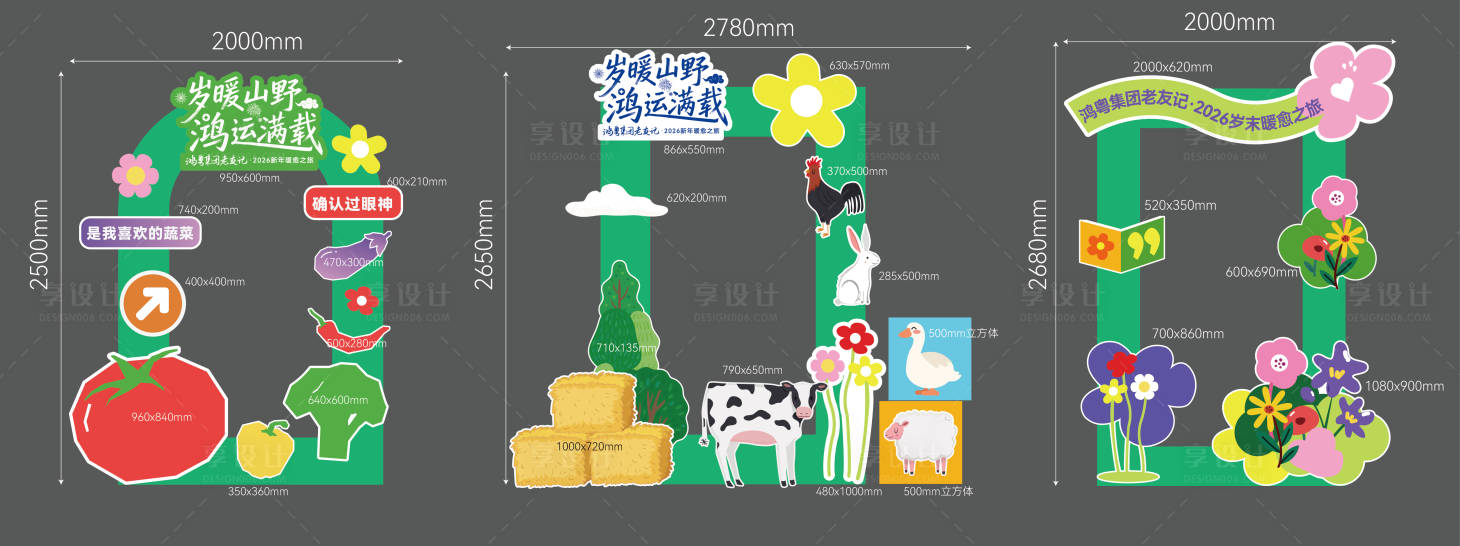 源文件下载【享设计】搜索编号：20350035740826688【蔬菜农场花园打卡点】