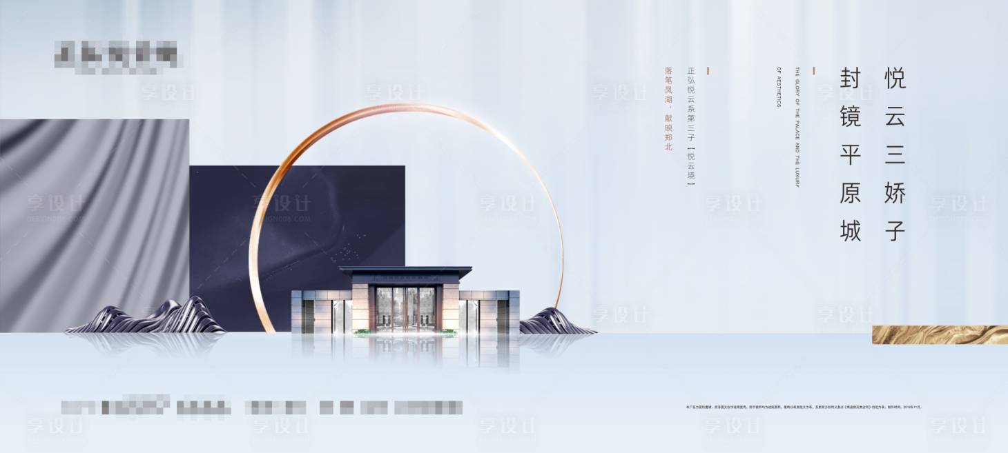 源文件下载【享设计】搜索编号：60720035892394161【地产主KV】