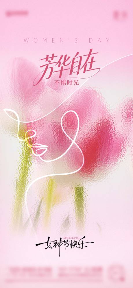 源文件下载【享设计】搜索编号：77930035709339357【女神节海报】