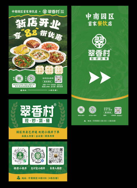 源文件下载【享设计】搜索编号：32660035841243519【翠香村餐厅物料展示】