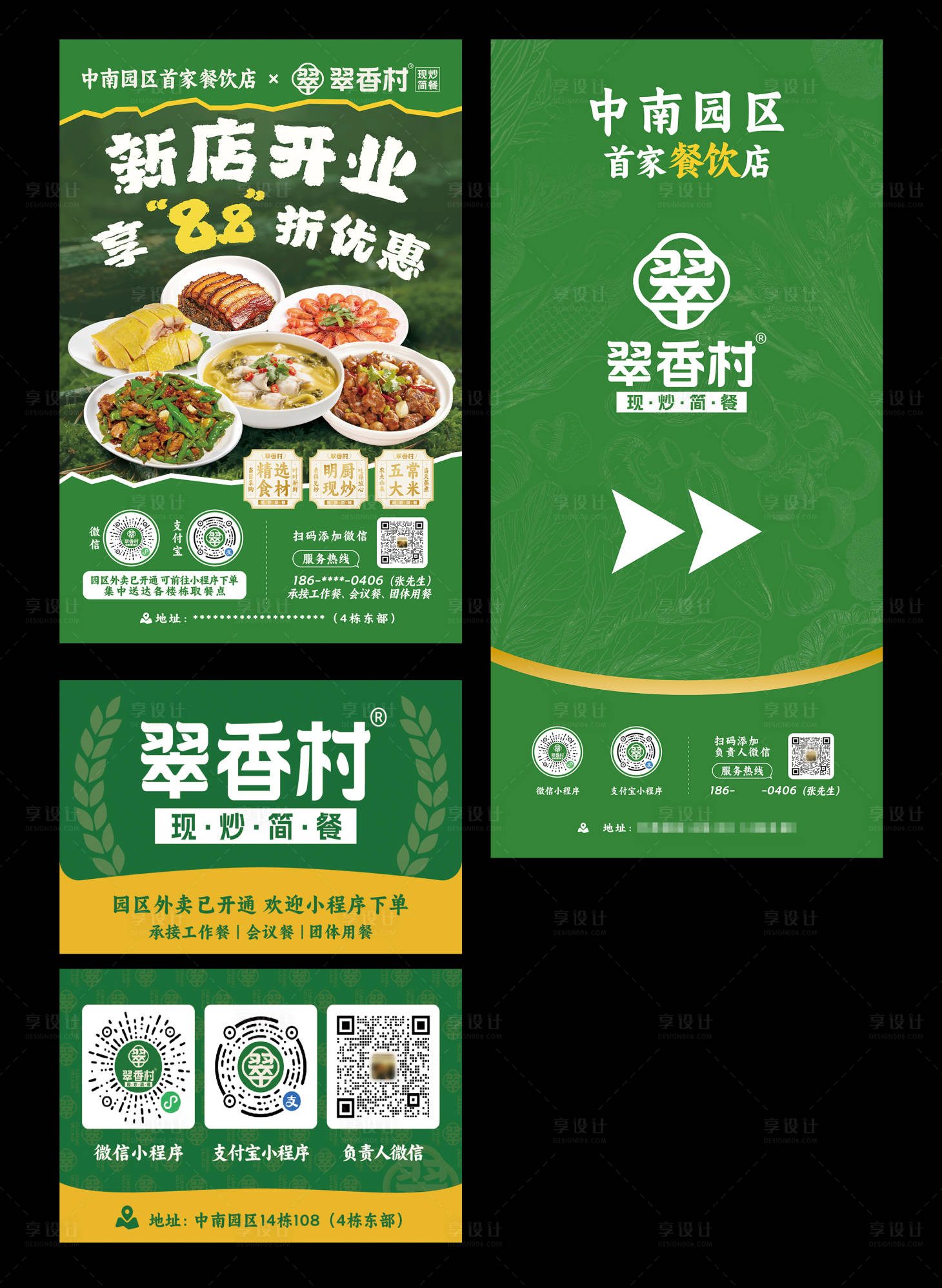 源文件下载【享设计】搜索编号：32660035841243519【翠香村餐厅物料展示】